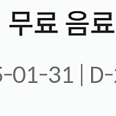 폴바셋 무료 음료 쿠폰 판매합니다