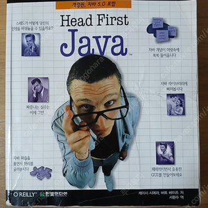 중고책 IT 서적 헤드퍼스트 자바 Head First Java