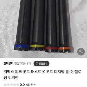 워맥스 롱롯드 피크롯드