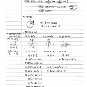 편입수학 미적분 필수공식자료 (합격생 노트정리)