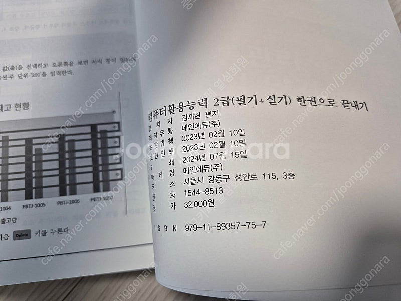 메인에듀 컴활2급 필기,실기 한권으로 끝내기 새책2만원...--3