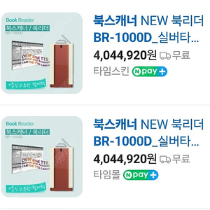 탐투스 북스케너 BR-1000D