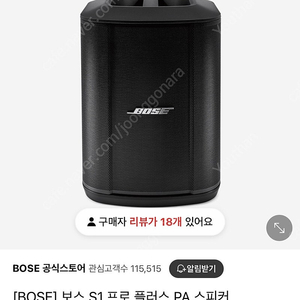 보스 Bose S1 Pro + 프로 플러스