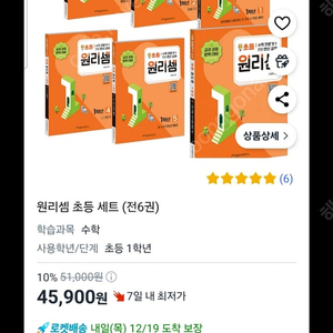 원리셈 초등1학년 전권(6권) 포장 안뜯은 새책