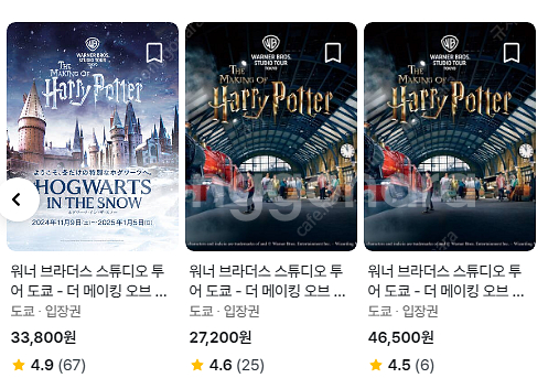 도쿄 해리포터 스튜디오 티켓 구합니다. [1월 7일~1...--0