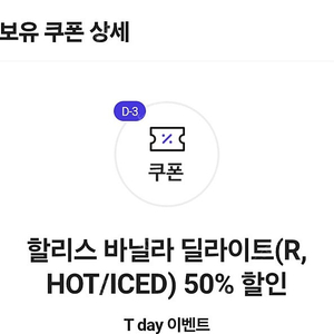 할리스 바닐라딜라이트50%(님)<->할리스아메리카노 50% 교환