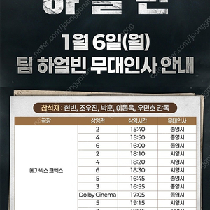 1/6 영화 하얼빈 무대인사 2연석 양도합니다(현빈, 이동욱)