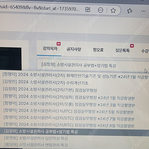 소방시설관리사 2처 점검실시 인강