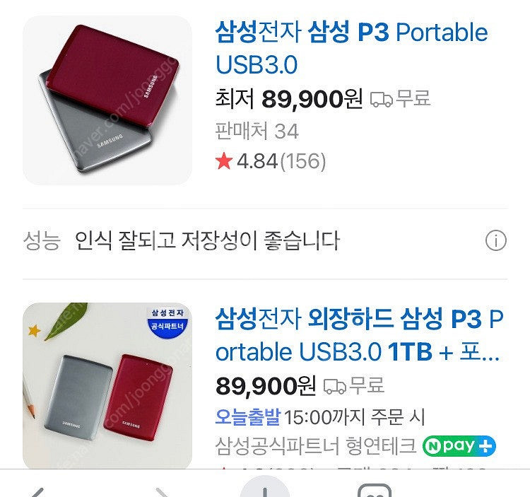 삼성 외장하드 P3 1TB USB 3.0 새제품 미개봉--0