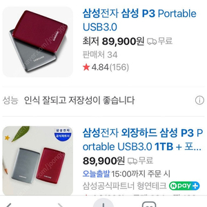 삼성 외장하드 P3 1TB USB 3.0 새제품 미개봉