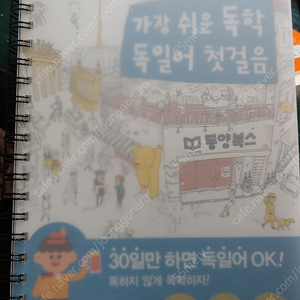 가장쉬운독학 독일어첫걸음