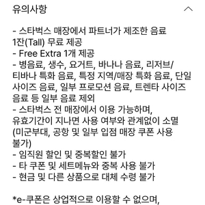 스타벅스 별 12개 무료음료 쿠폰 팝니다