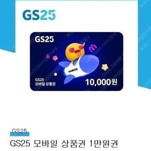 gs25 모바일상품권 편의점상품권 1만원