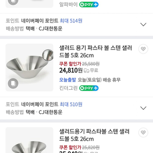 스텐 샐러드볼 26cm 2개 일괄 택포19000원