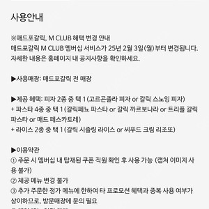 매드포갈릭 3인 식사권 / tgi 3인 식사권