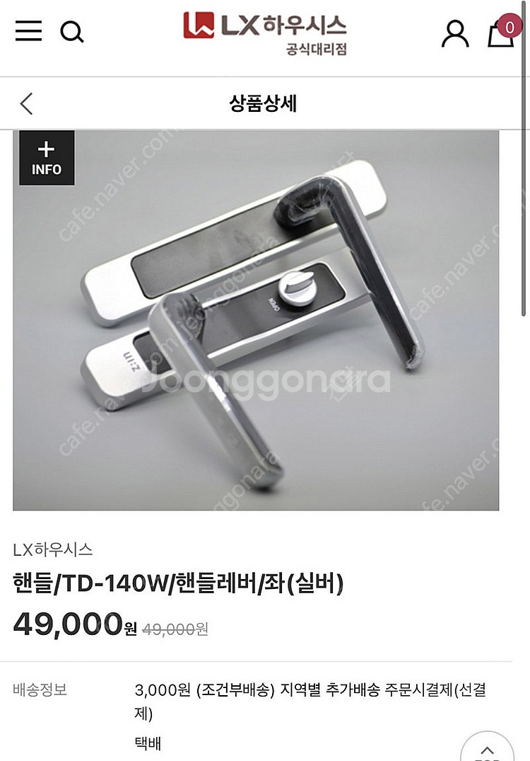 LX 하우시스 핸들(TD-140W)2개 세트(좌)--2