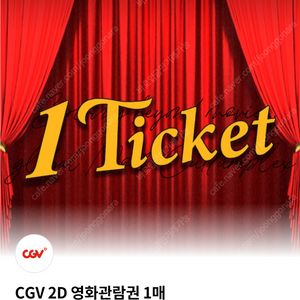 cgv 2D 예매권 1장