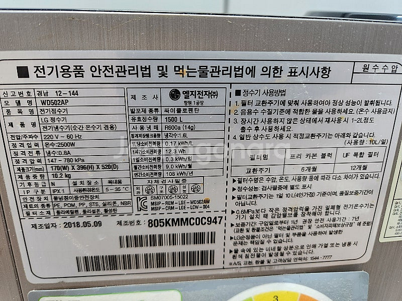 전력1등급 직수 냉온 퓨리케어정수기 판매합니다.--2