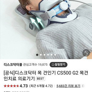 목디스크, 디스크닥터 목견인기 CS500