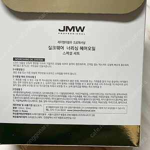 jmw실크웨어 너리싱 헤어오일 100ml + 30ml