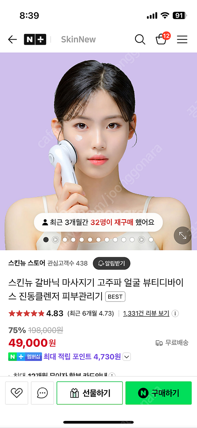 스킨뉴 갈바닉 박스풀 택포--0