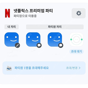 피클플러스 넷플릭스 프리미엄 파티원 모집합니다 - 1자리 남았습니다