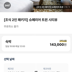 대전롯데시티호텔 양도합니다