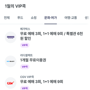 CGV, 메가박스 영화 대리 예매 1인