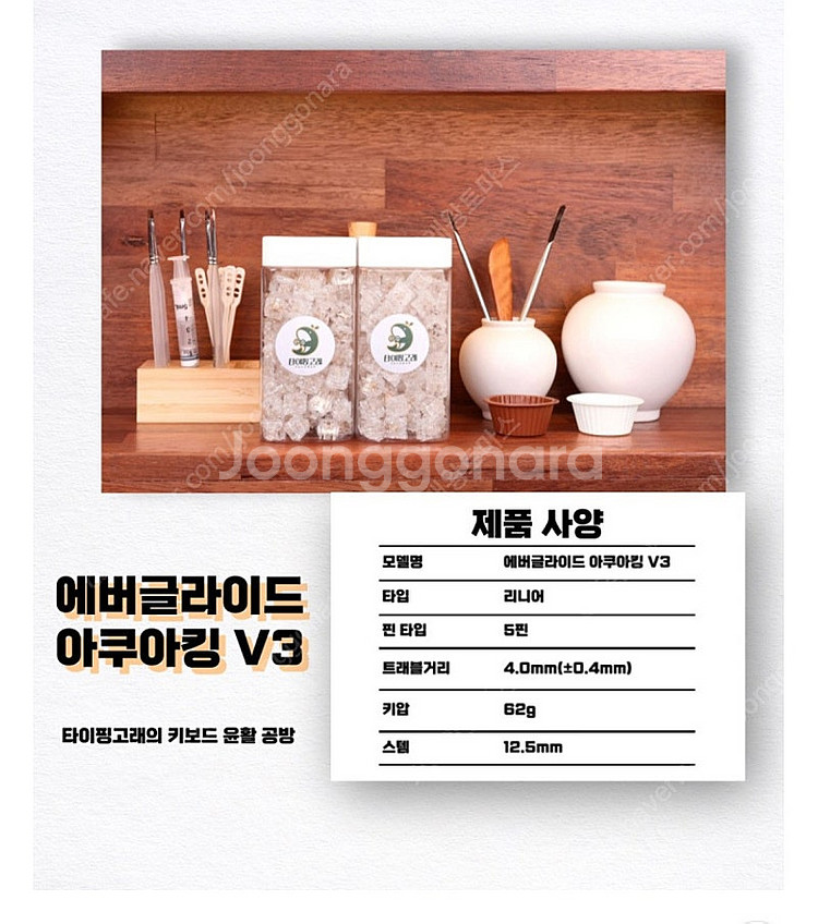 에버글라이드 아쿠아킹 v3 스위치 팝니다. (공방 수제...--0