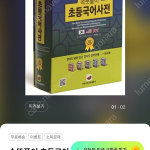 속뜻풀이 초등국어사전(2022) 미개봉새상품 39000 알아야 할 초등 영단어 800 미개봉새상품 13000