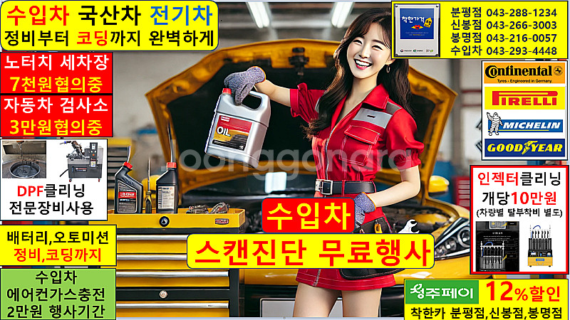 공임나라 추천 잘하는곳 청주 세종 대전 엔진오일 배터리...--0