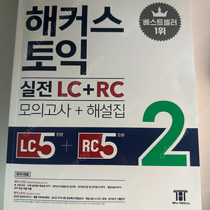 [도서] 헤커스 토익 실전 LC+RC 2