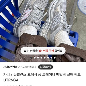 뉴발란스x가니 프레쉬 폼 트레이너