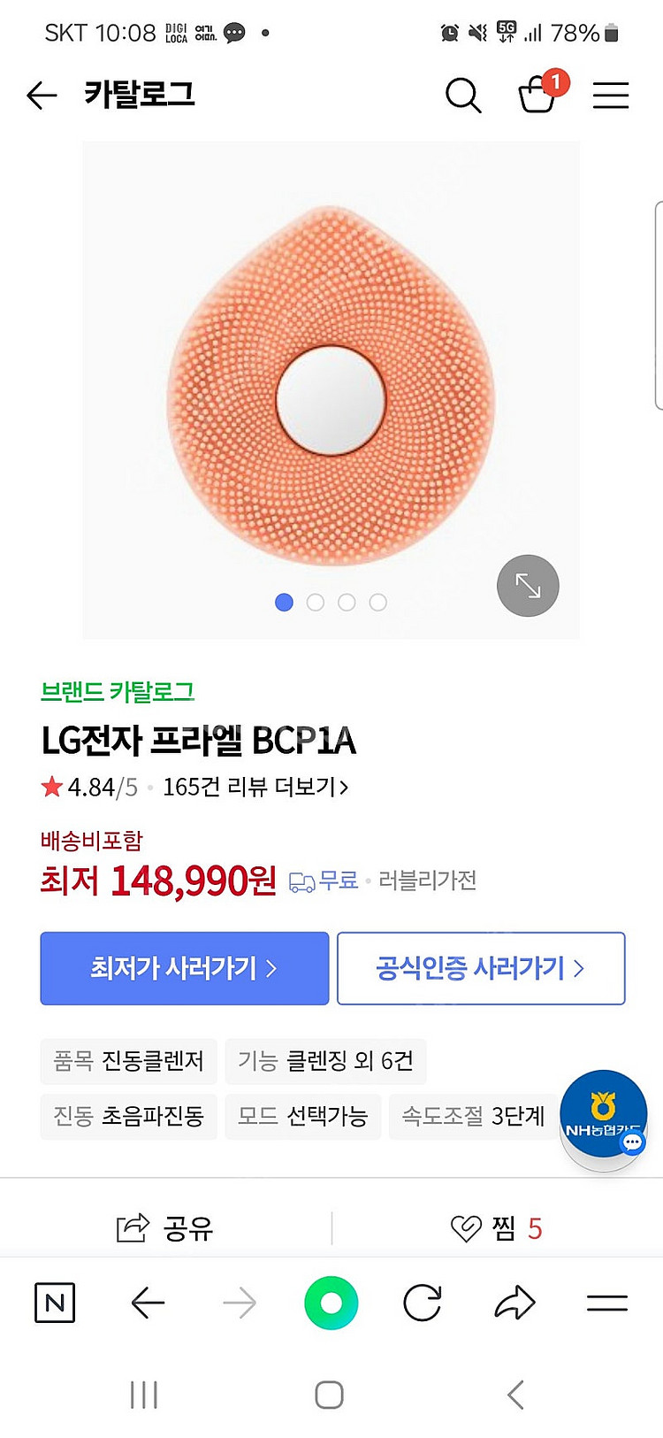 LG 프라엘 BCP1A 페이셜 클렌징 기기--3