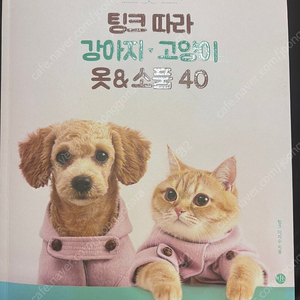 팅크따라 강아지 고양이 옷&소품 책 팝니당