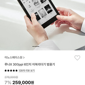 (미개봉) 이북리더기 루나x 6인치