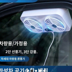 자동차 환풍기 USB 차량용 배기팬 환기 미사용