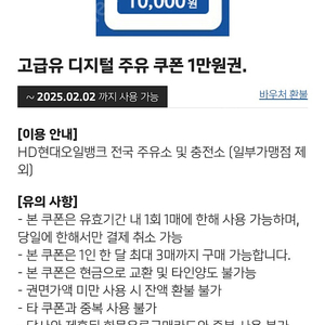 현대오일뱅크 디지털주유쿠폰 1만원권