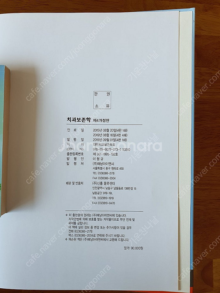 치과보존학(치아보존수복학, 대한치과보존학회 지음), 치...--1