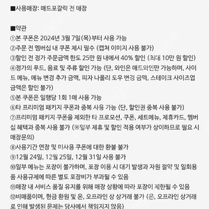 메드포갈릭 40%할인권