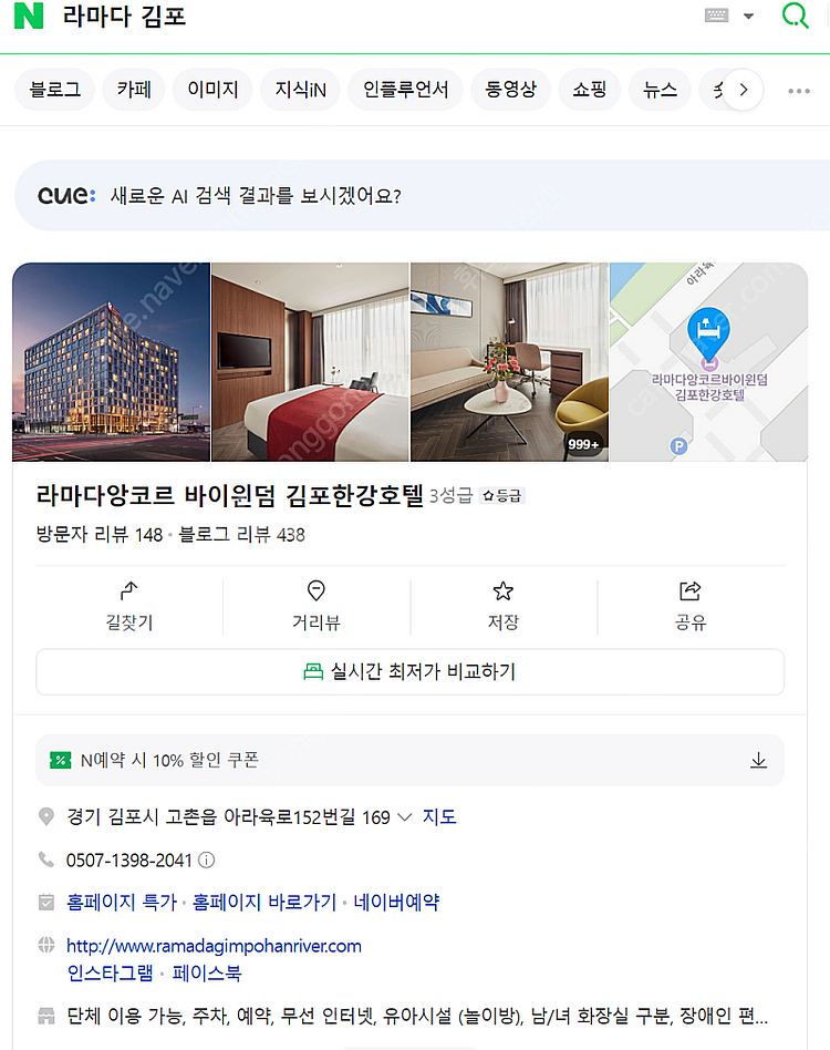 라마다앙코르 바이윈덤 김포한강호텔 금일 1.4 숙박 판...--0