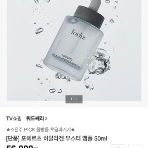 쿼드쎄라 포헤르츠 히알라겐 부스터 앰플 50ml (새상품)