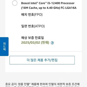 인텔 i5 12400 + 스트릭스 b760g wifi 팝니다