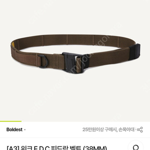 볼디스트 피드락 벨트(38mm) 택포