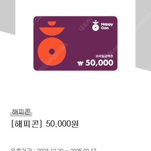 해피콘 5만원권