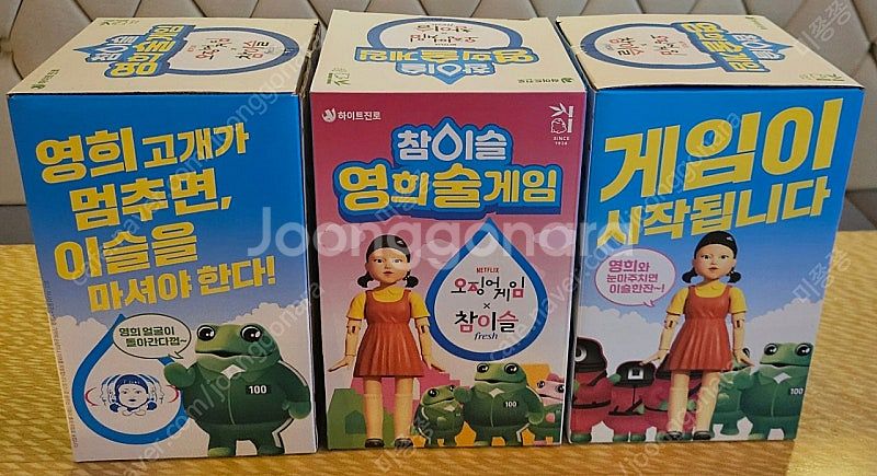 오징어게임 참이슬 영희술게임 미개봉 새상품--1