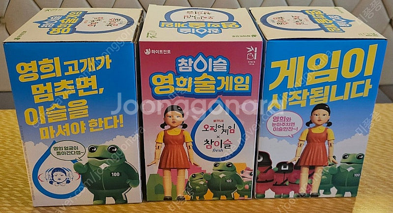 오징어게임 참이슬 영희술게임 미개봉 새상품--1
