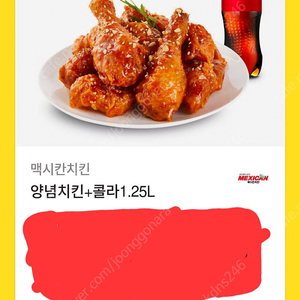 맥시칸 치킨 쿠폰