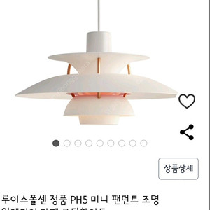 정품 루이스폴센 PH5 미니팬던트조명