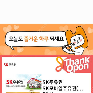 SK 주유